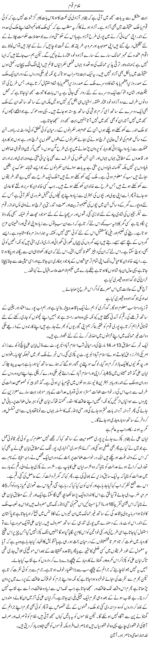 Ghulam Qaum | Musa Raza Afandi | Daily Urdu Columns