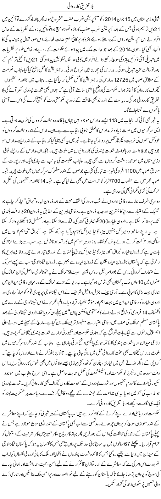 Bila Tafreeq Karvai | Syed Zeeshan Haider | Daily Urdu Columns