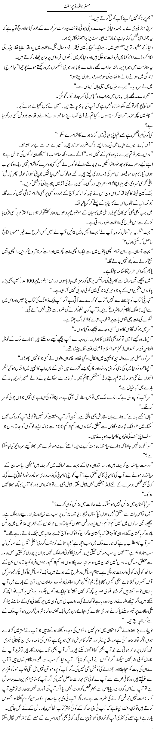 Mr. Hundred Percent | Arif Anis Malik | Daily Urdu Columns