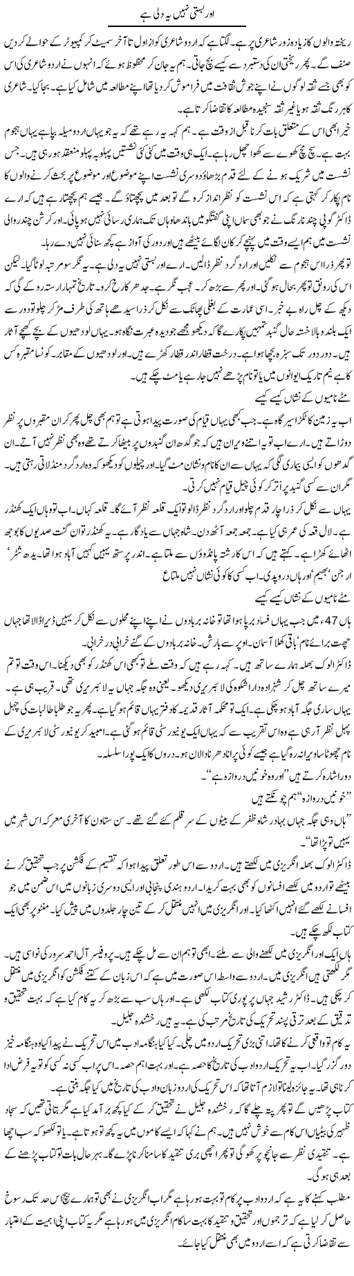 Aur Basti Nahi Yeh Dili Hai | Intizar Hussain | Daily Urdu Columns