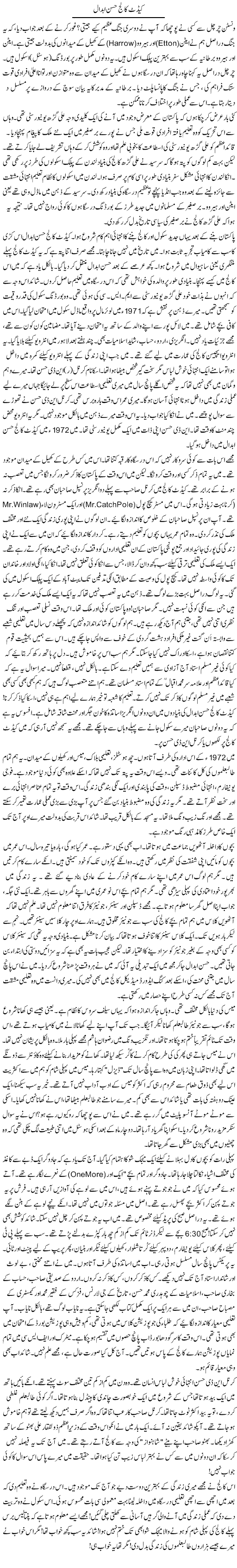 Cadet College Hassan Abdal | Rao Manzar Hayat | Daily Urdu Columns