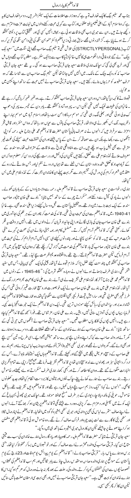 Kia Khoya Kia Paya | Tanveer Qaisar Shahid | Daily Urdu Columns