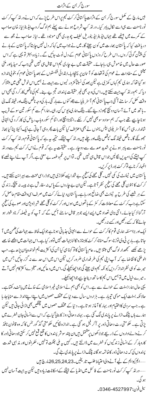 Suraj Girhan Ke Asraat | Zamurd Naqvi | Daily Urdu Columns