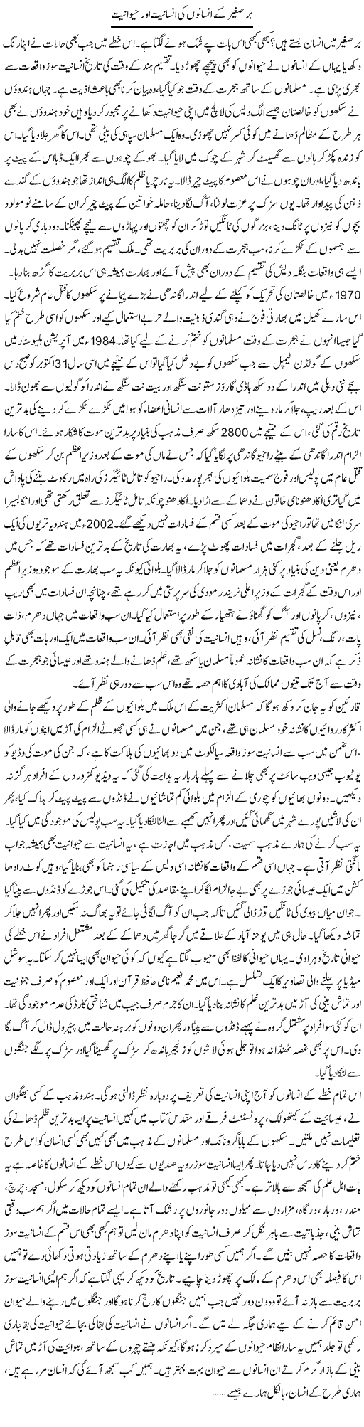 Barre Saghir Ke Insano Ki Insaniat Our Haiwaniat | Dr. Afaan Qaiser | Daily Urdu Columns
