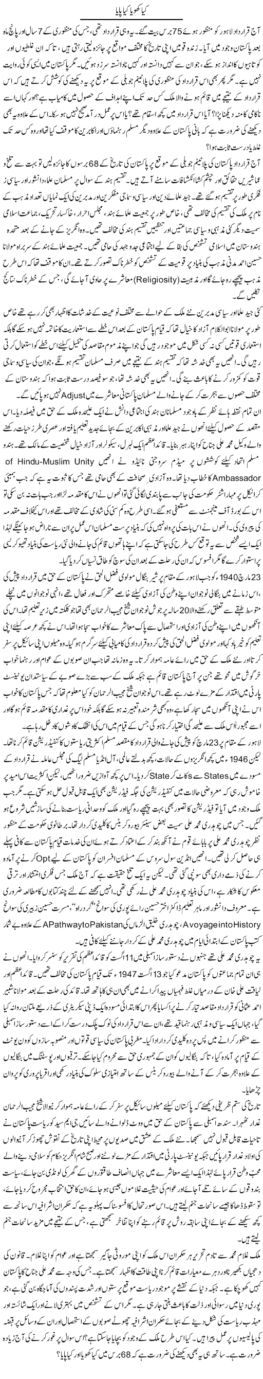 Kya Khoya Kya Paaya | Muqtada Mansoor | Daily Urdu Columns