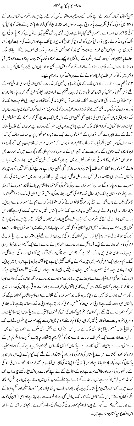 Hamara Har Yom, Yom Pakistan | Abdul Qadir Hassan | Daily Urdu Columns