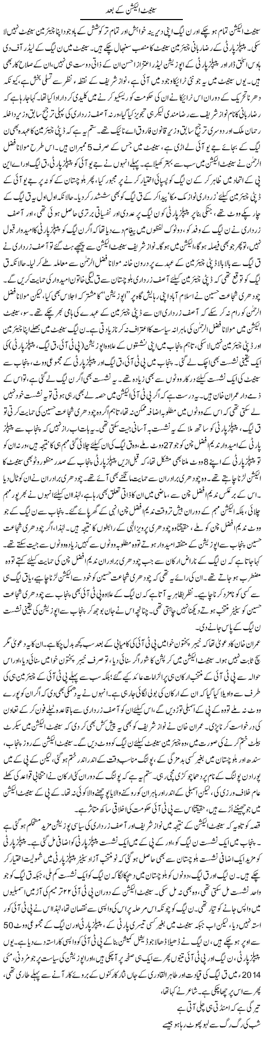 Senate Election Ke Baad | Asghar Abdullah | Daily Urdu Columns