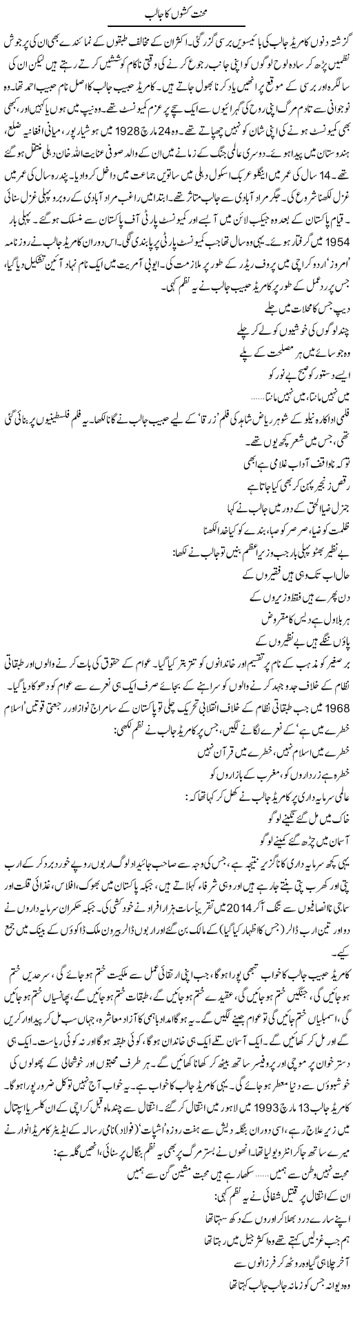 Mehnat Kashoo Ka Jalib | Zubair Rehman | Daily Urdu Columns
