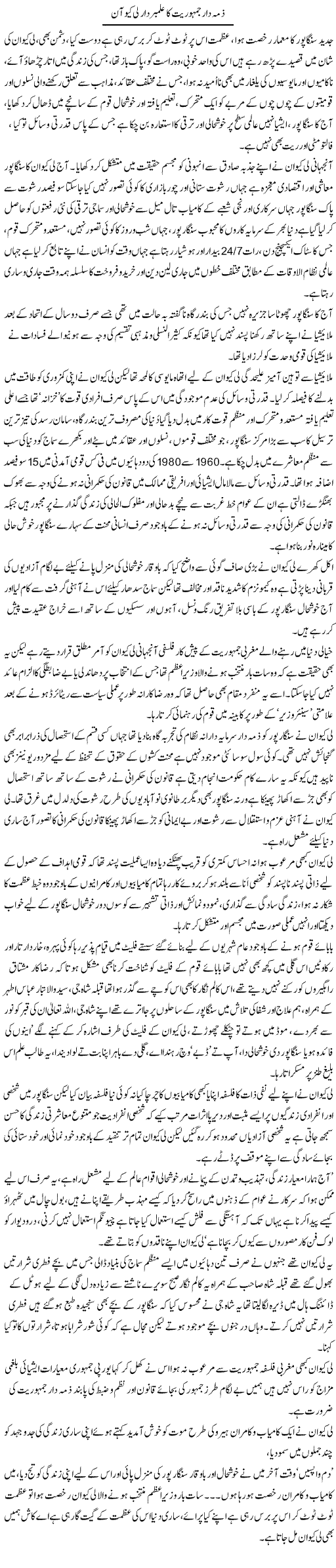 Zimmay Daar Jamhoriat Ka Almbrdar Li Kewan | Aslam Khan | Daily Urdu Columns