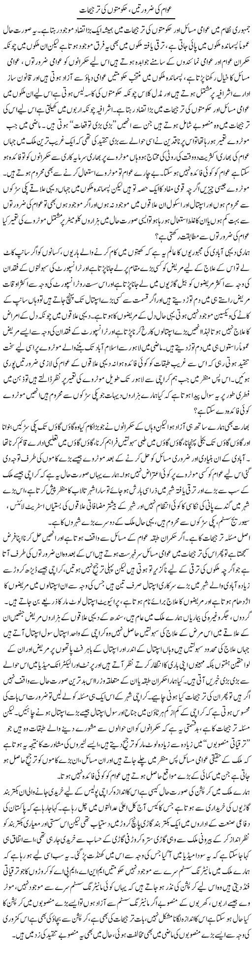 Awam Ki Zaruratain, Hukumat Ki Tarjeehat | Zahir Akhter Bedi | Daily Urdu Columns