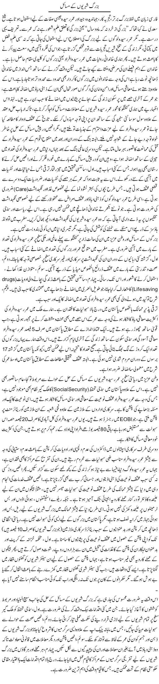 Buzurg Shehrion Ke Masail | Muqtada Mansoor | Daily Urdu Columns