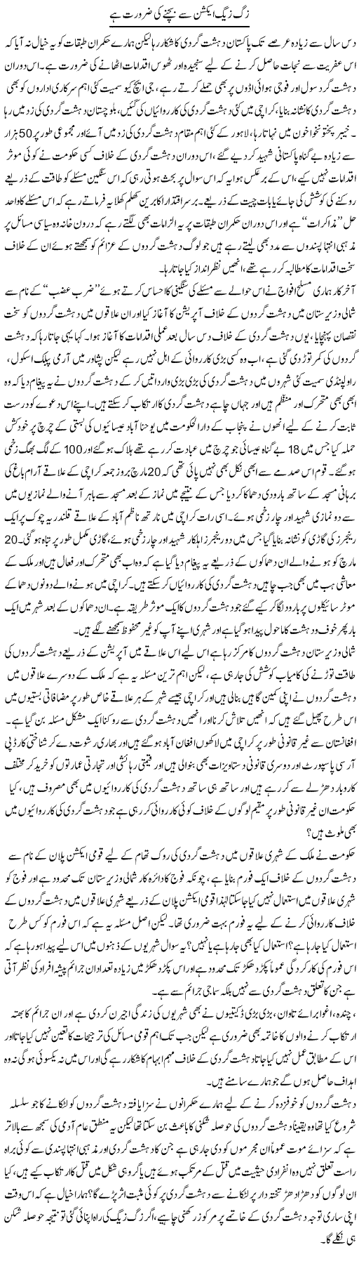 Zig Zag Action Se Bachnay Ki Zaroorat Hai | Zahir Akhter Bedi | Daily Urdu Columns