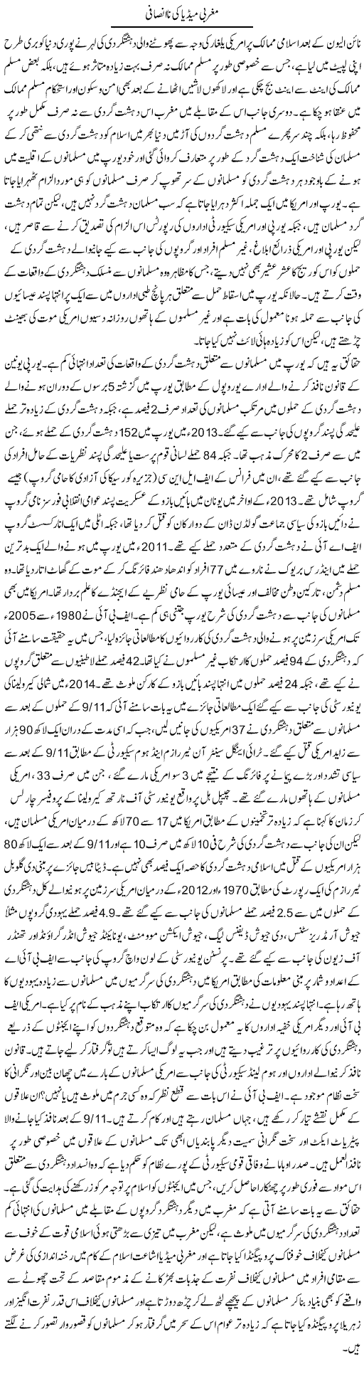 Maghribi Media Ki Na-Insafi | Abid Mehmood Azaam | Daily Urdu Columns