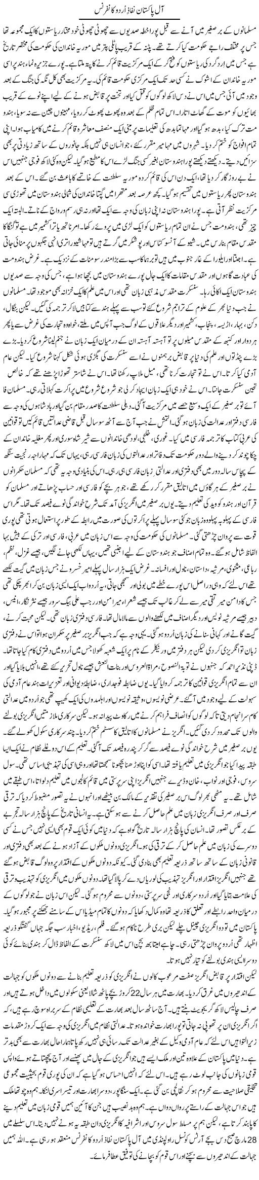 All Pakistan Nifaz e Urdu Conference | Orya Maqbool Jan | Daily Urdu Columns