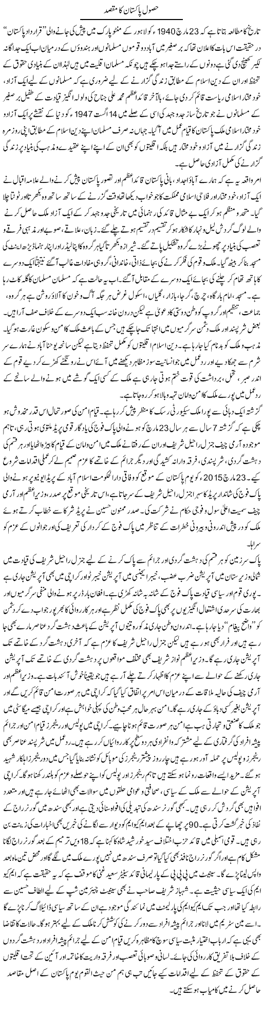 Padosio! Mauqa Haath Se Nikal Gaya | M.J Gohar | Daily Urdu Columns