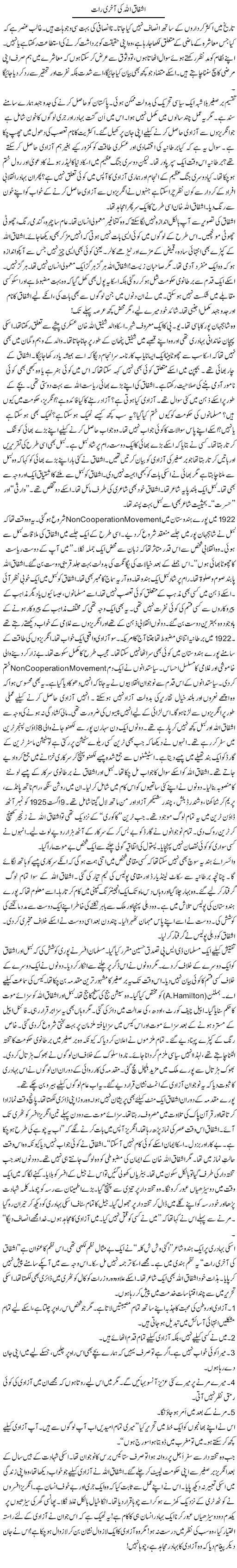Ashfaq Allah Ki Aakhri Raat | Rao Manzar Hayat | Daily Urdu Columns