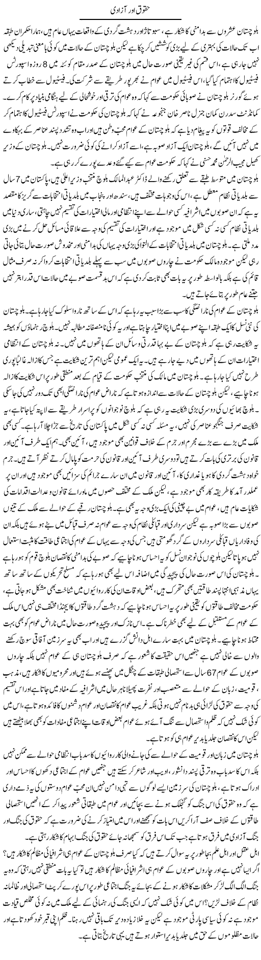 Haqooq Aur Azadi | Zahir Akhter Bedi | Daily Urdu Columns