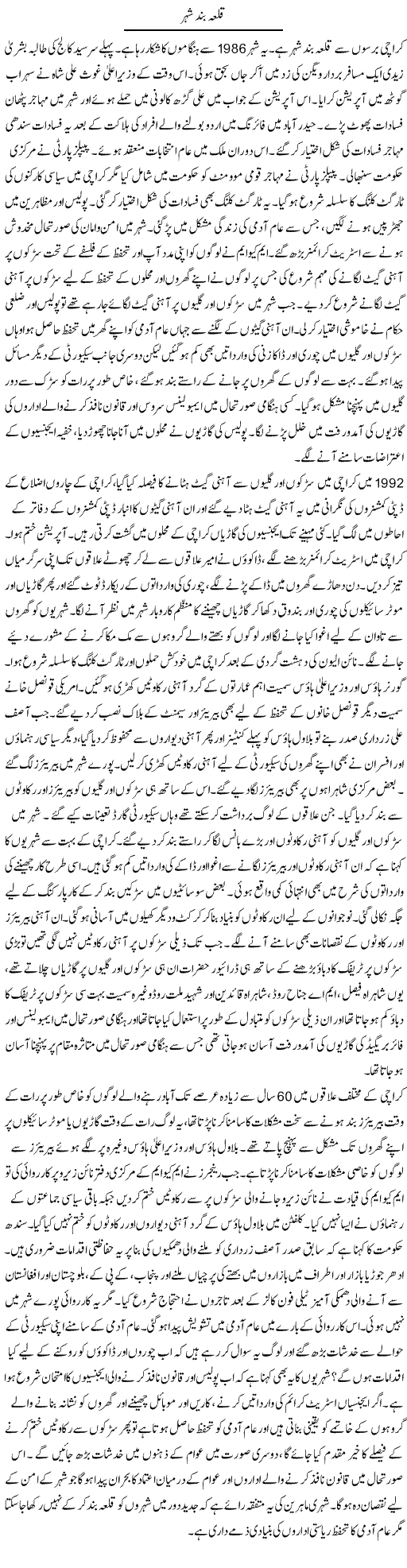 Qilah Band Shehar | Tausif Ahmad Khan | Daily Urdu Columns