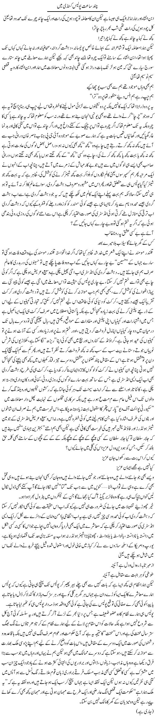 Chand Saa-At Police Custody Mein | Saad Ullah Jan Barq | Daily Urdu Columns