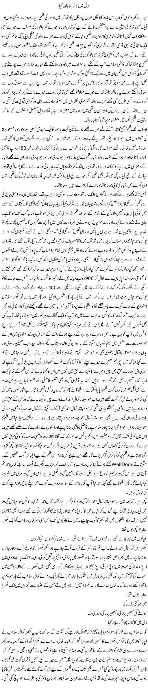 Dil Mein Kaanta Sa Chubh Gaya | Younus Hamdam | Daily Urdu Columns