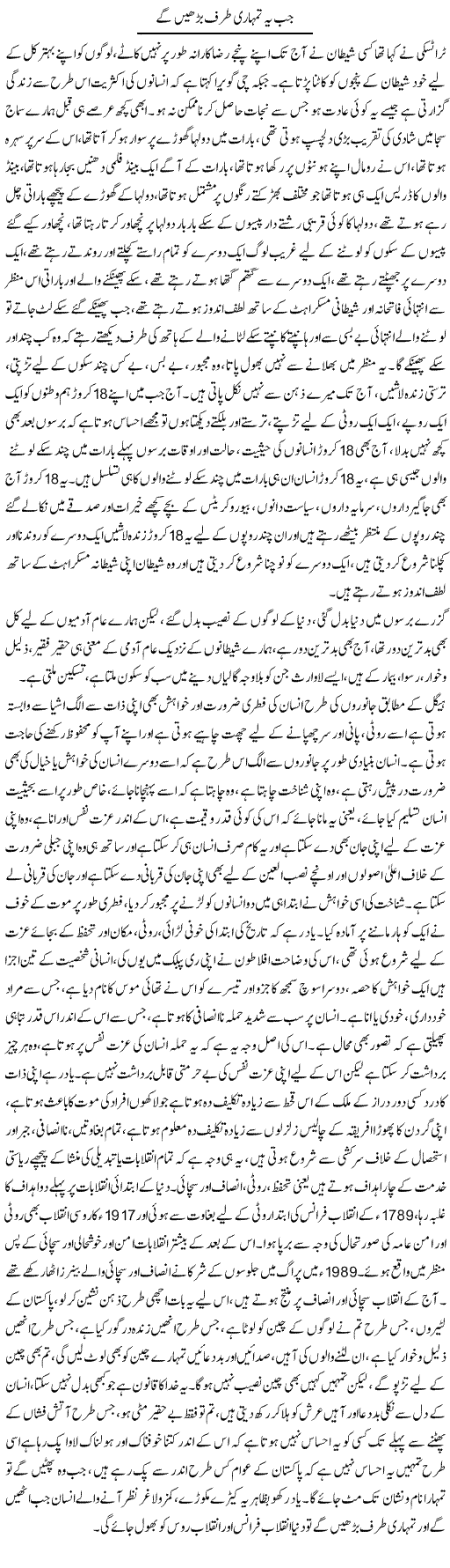 Jab Yeh Tumhari Taraf Barheen Ge | Aftab Ahmad Khanzada | Daily Urdu Columns