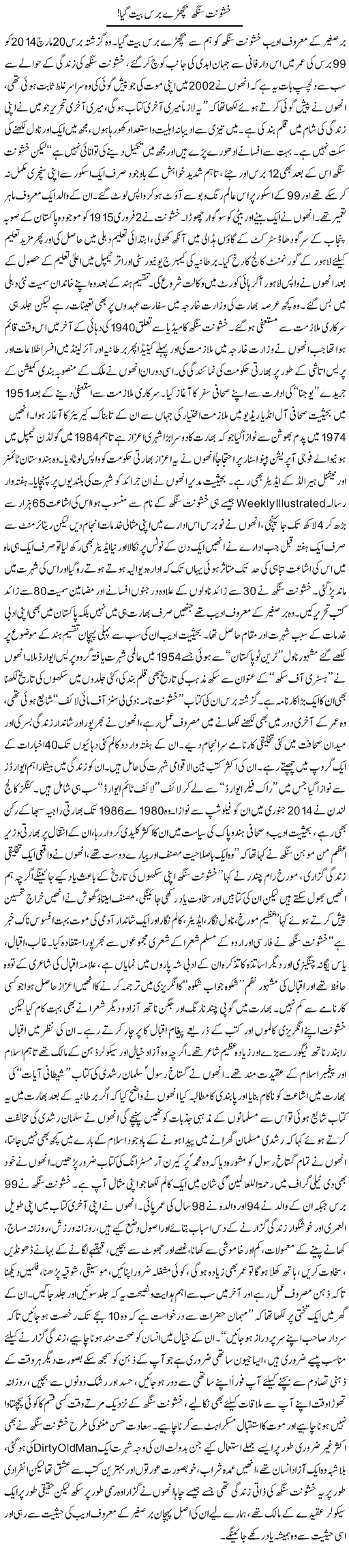 Khushwant Singh Ko Bichre Baras Beet Gaya! | Dr. Muhammad Tayyab Khan Singhanvi | Daily Urdu Columns