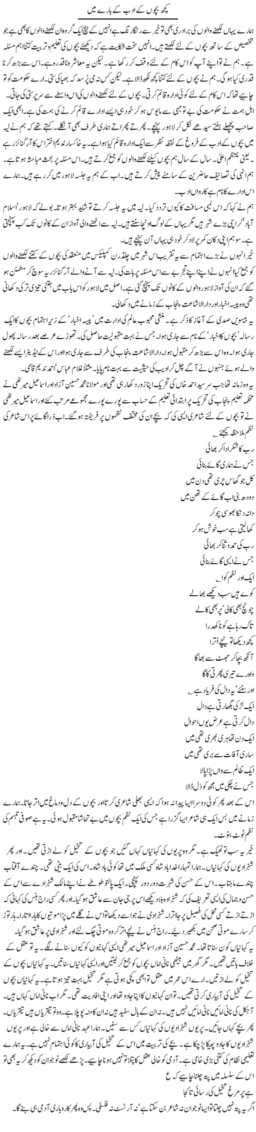 Kuch Bachon Ke Adab Ke Baray Mein | Intizar Hussain | Daily Urdu Columns