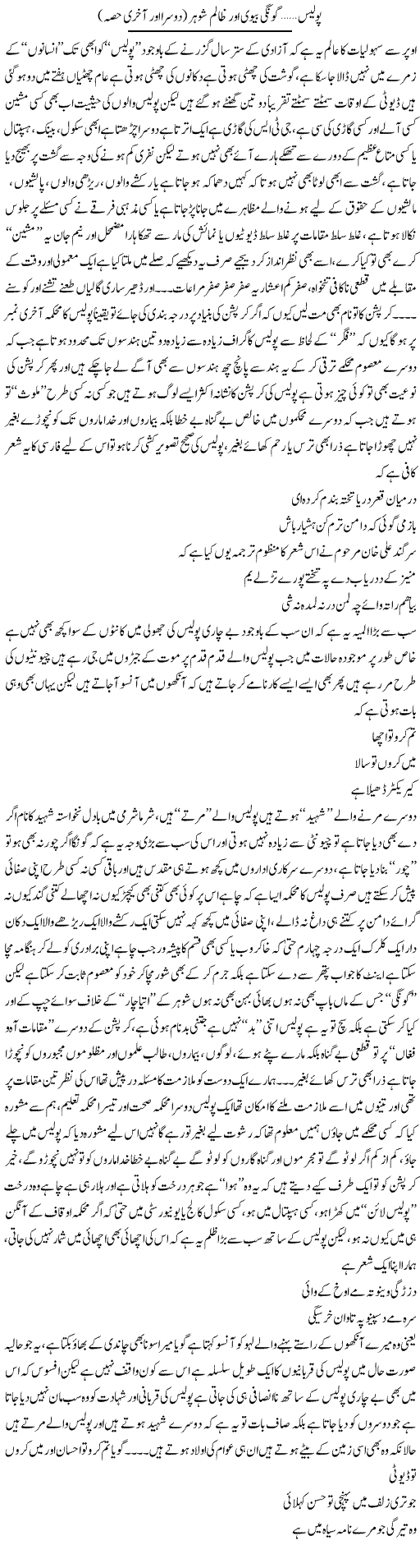 Police, Goongi Biwi Our Zalim Shohar? 2 | Saad Ullah Jan Barq | Daily Urdu Columns