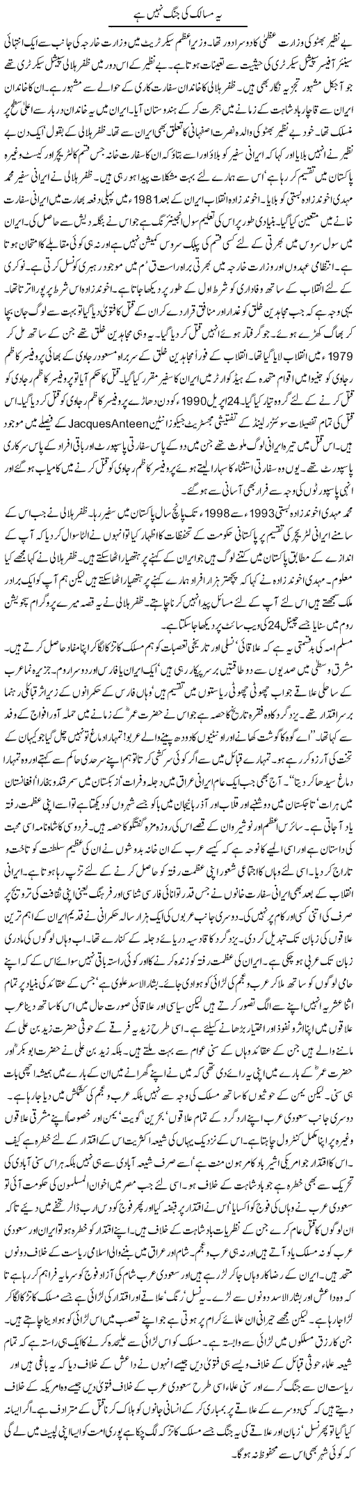 Ye Masalik Ki Jung Nahi | Orya Maqbool Jan | Daily Urdu Columns