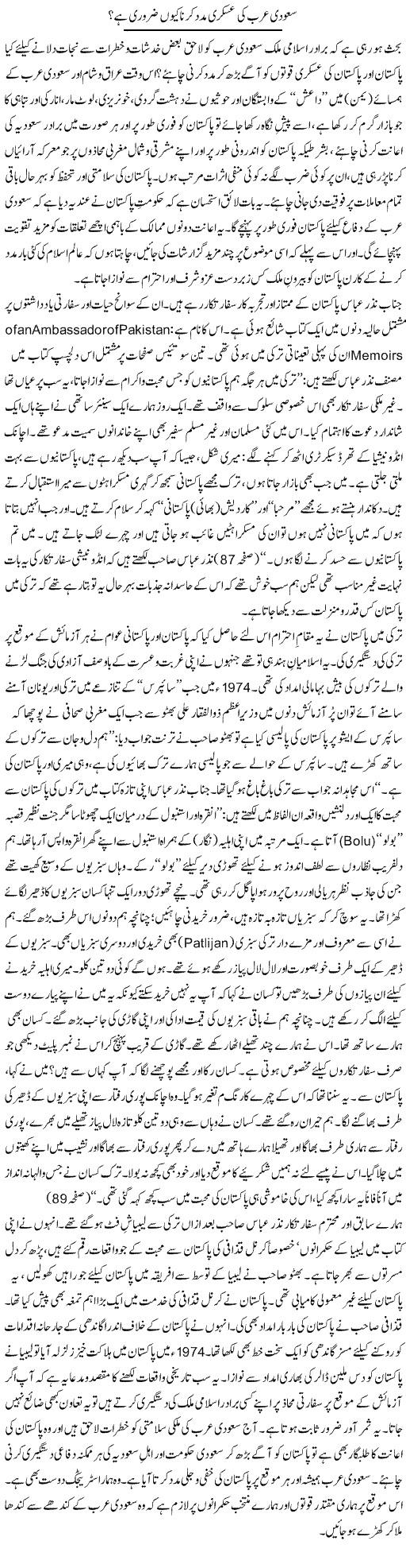 Saudi Arabia Ki Askari Madad Karna Kion Zaroori Hai? | Tanveer Qaisar Shahid | Daily Urdu Columns