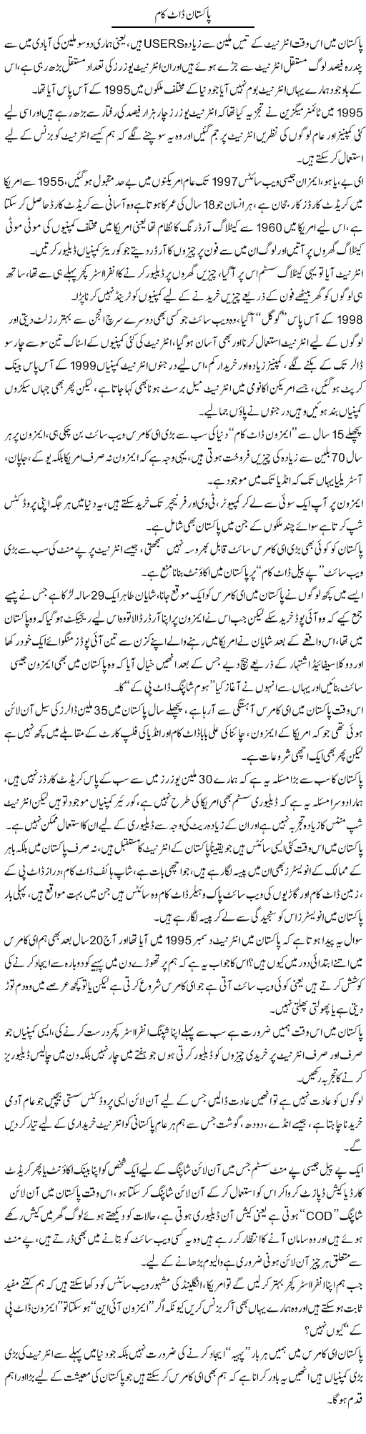 Pakistan Dot Com | Wajahat Ali Abbasi | Daily Urdu Columns
