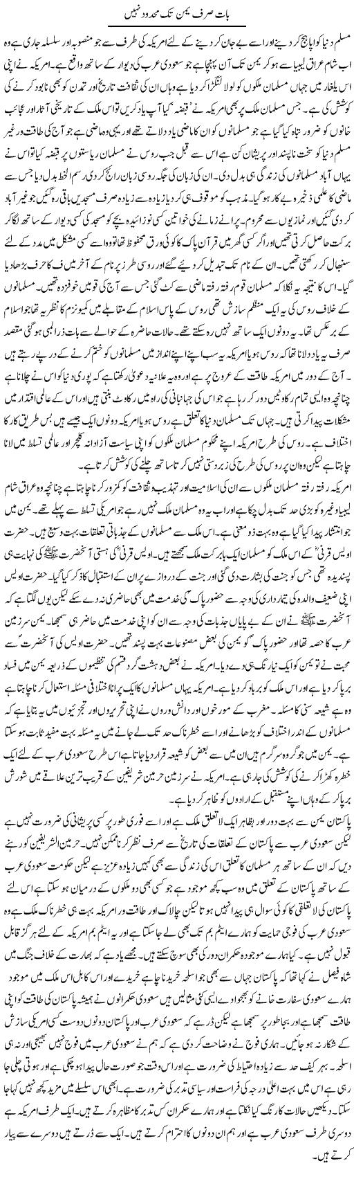 Baat Sirf Yemen Tak Mehdood Nahi | Abdul Qadir Hassan | Daily Urdu Columns