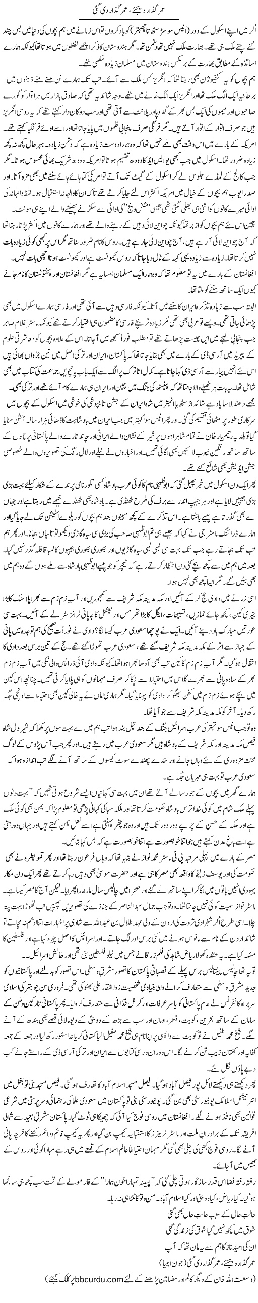 Umar Guzaar Di Gayi, Umar Guzaar Di Gayi | Wusat Ullah Khan | Daily Urdu Columns