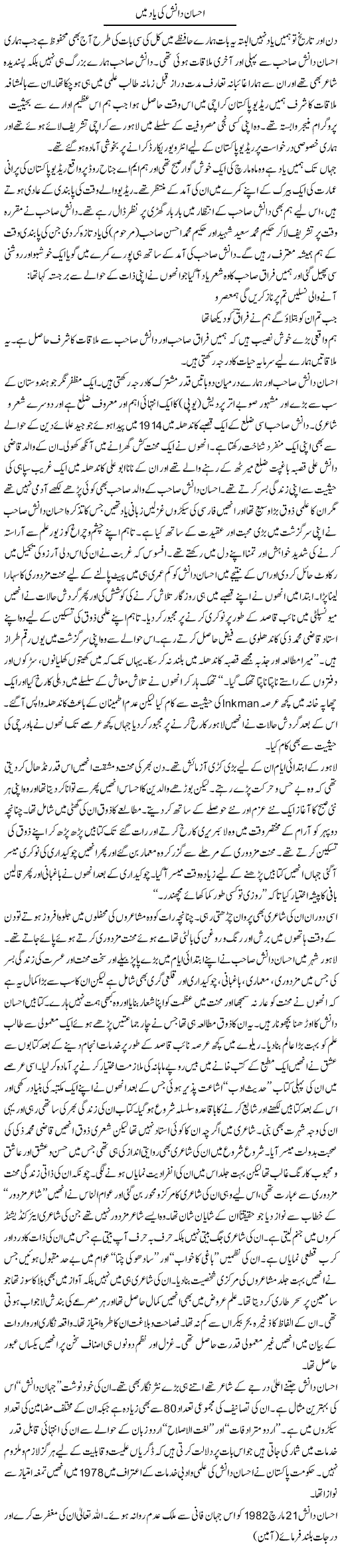 Ahsaan Danish Ki Yaad Mein | Shakeel Farooqi | Daily Urdu Columns
