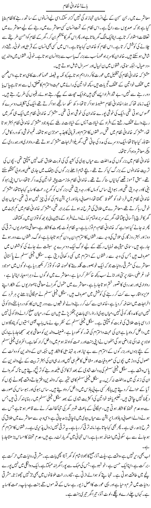 Haae! Khandani Nizaam | Shabbir Arman | Daily Urdu Columns