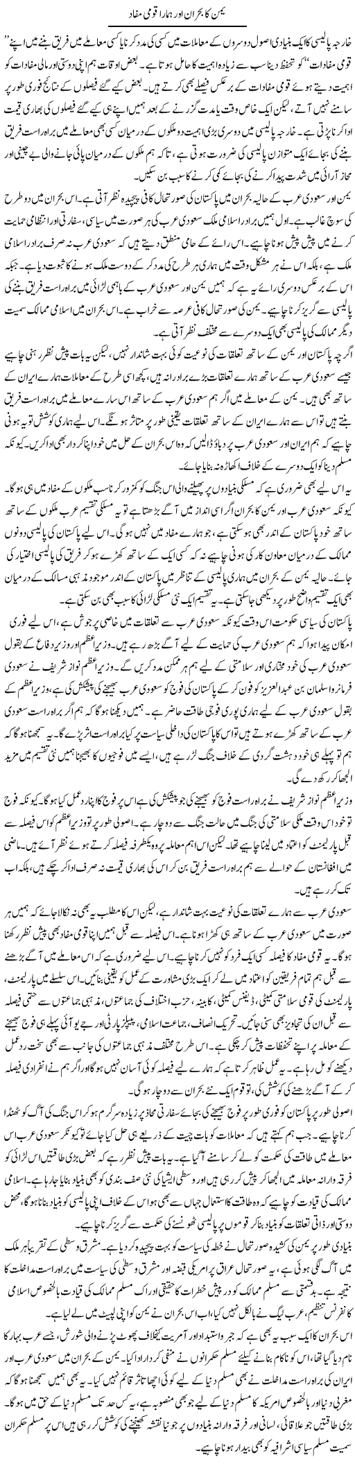 Yamen Ka Bohran Aur Hamara Qaumi Mafad | Salman Abid | Daily Urdu Columns