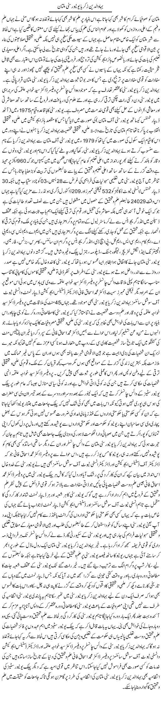 Bahauddin Zakariya University Multan | Yousaf Abbasi | Daily Urdu Columns