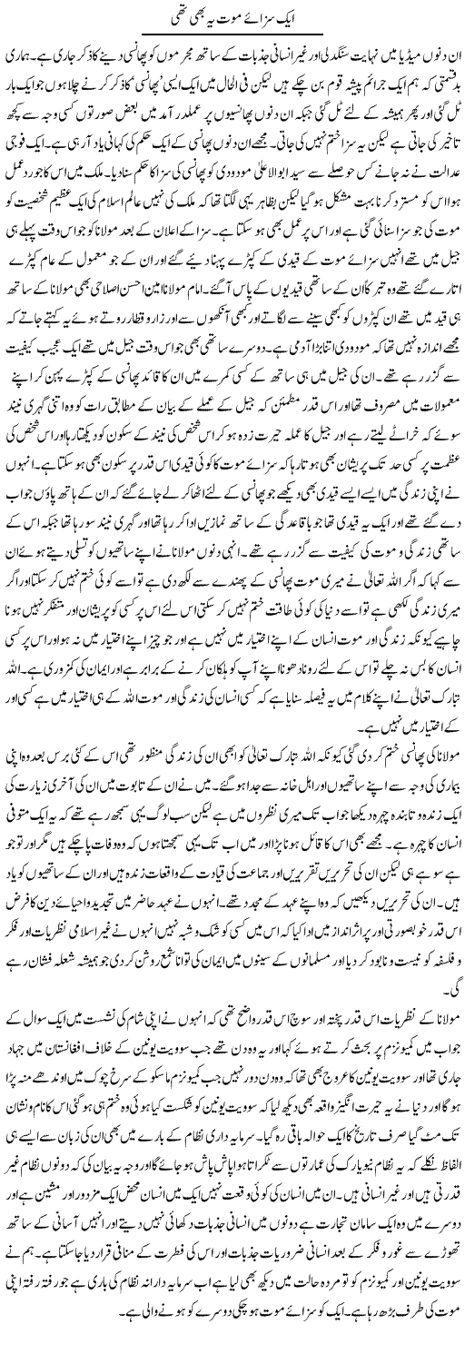 Aik Sazae Mout Yeh Bhi Thi | Abdul Qadir Hassan | Daily Urdu Columns