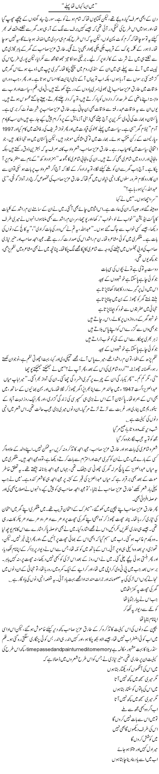 Mein Aisa Kahan Tha Pehlay | Asghar Abdullah | Daily Urdu Columns