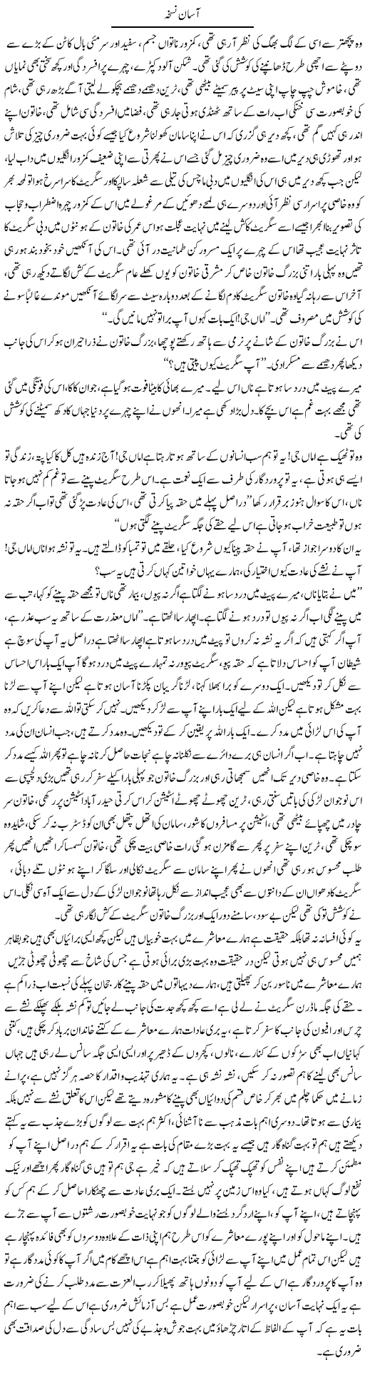 Aasaan Nuskha | Shehla Ijaz | Daily Urdu Columns