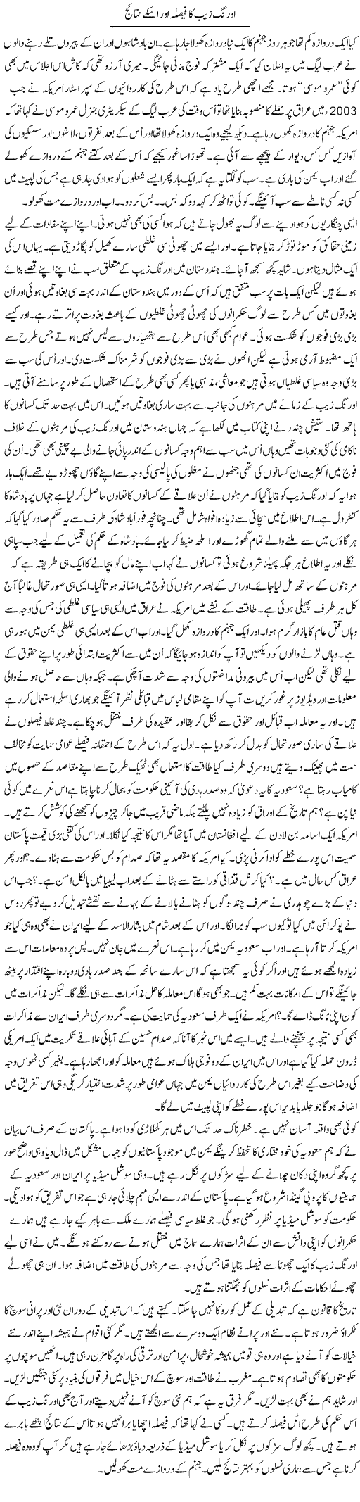 Aurang Zaib Ka Faisla Aur Uske Nataij | Anees Mansori | Daily Urdu Columns
