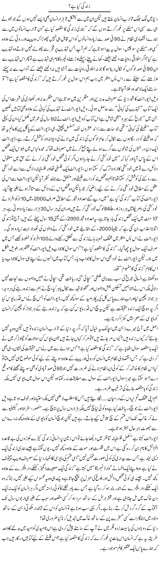 Zindagi Kya Hai? | Zahir Akhter Bedi | Daily Urdu Columns