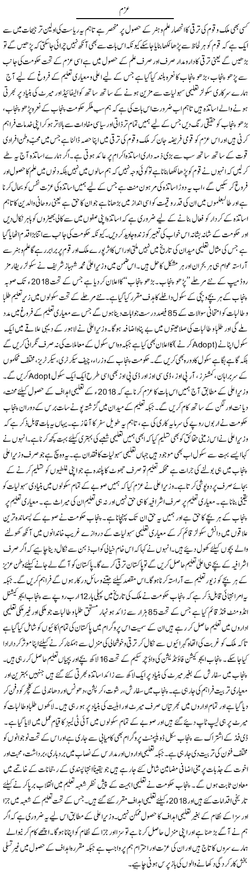 Azam | Yousaf Abbasi | Daily Urdu Columns