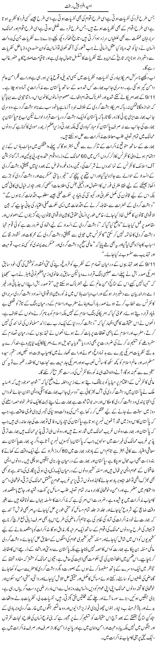 Umeed Afzaa Paish Raft | Dr. Muhammad Tayyab Khan Singhanvi | Daily Urdu Columns