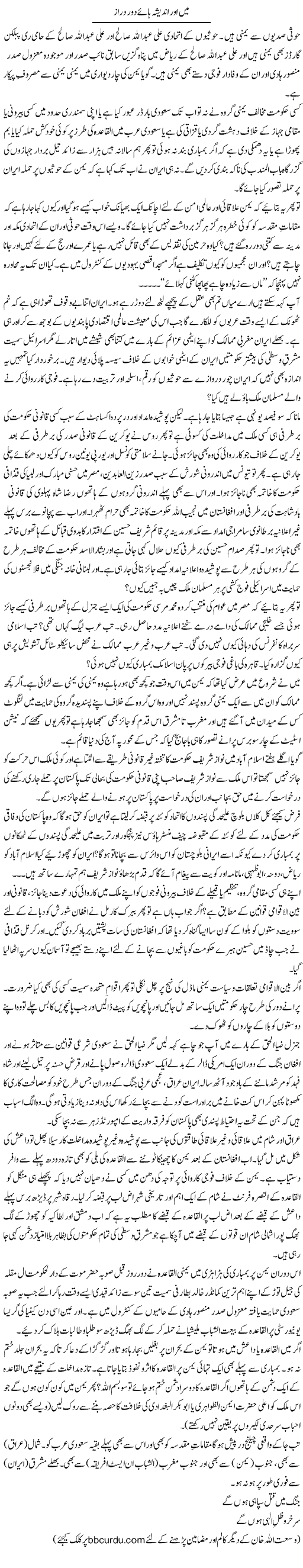 Mein Aur Andesha Haae Door Daraaz | Wusat Ullah Khan | Daily Urdu Columns