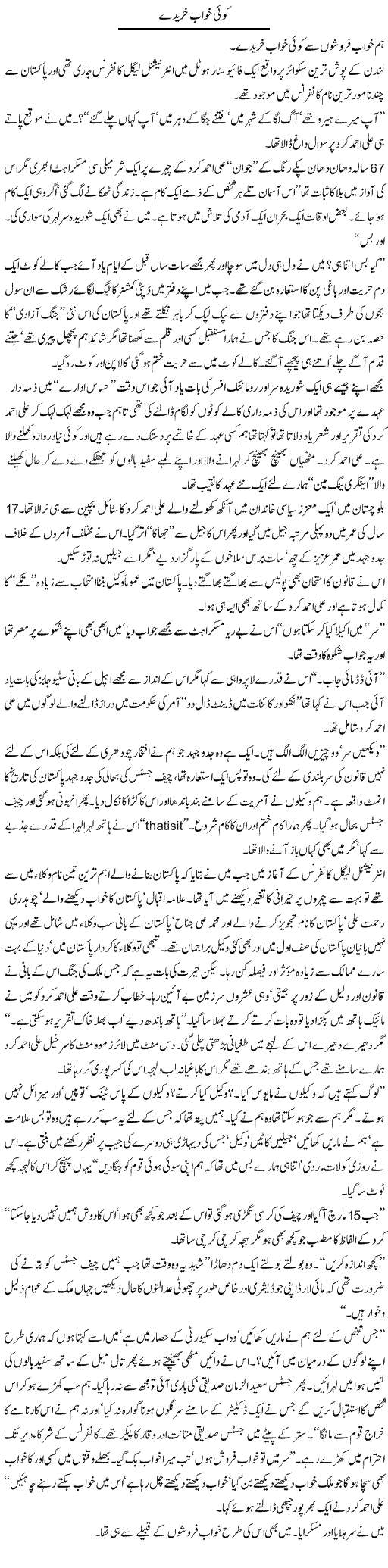 Koi Khwab Khareeday | Arif Anis Malik | Daily Urdu Columns