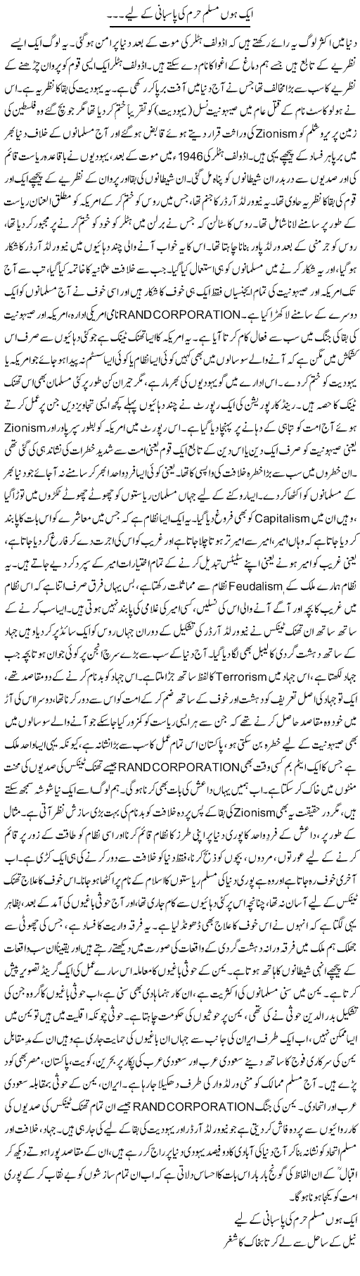 Aik Hun Muslim Haram Ki Pasbani Ke Lie | Dr. Afaan Qaiser | Daily Urdu Columns