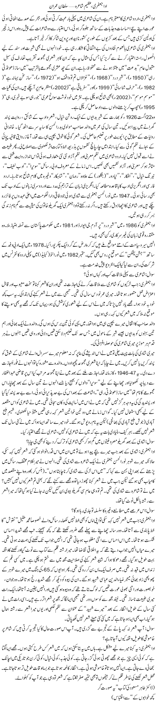 Ada Jaffri Azeem Shaira | Sultan Imran | Daily Urdu Columns