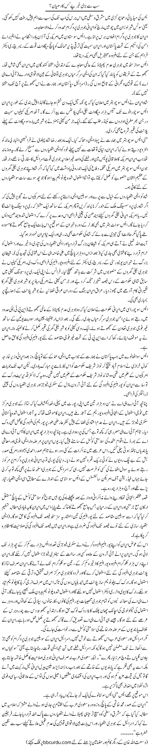 Sab Se Bari Khabar Pay Kis Ka Dhyaan? | Wusat Ullah Khan | Daily Urdu Columns