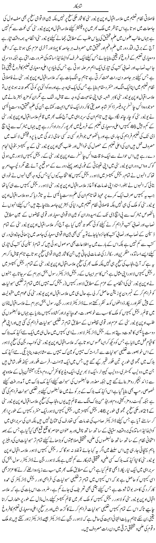 Shahkaar | Yousaf Abbasi | Daily Urdu Columns